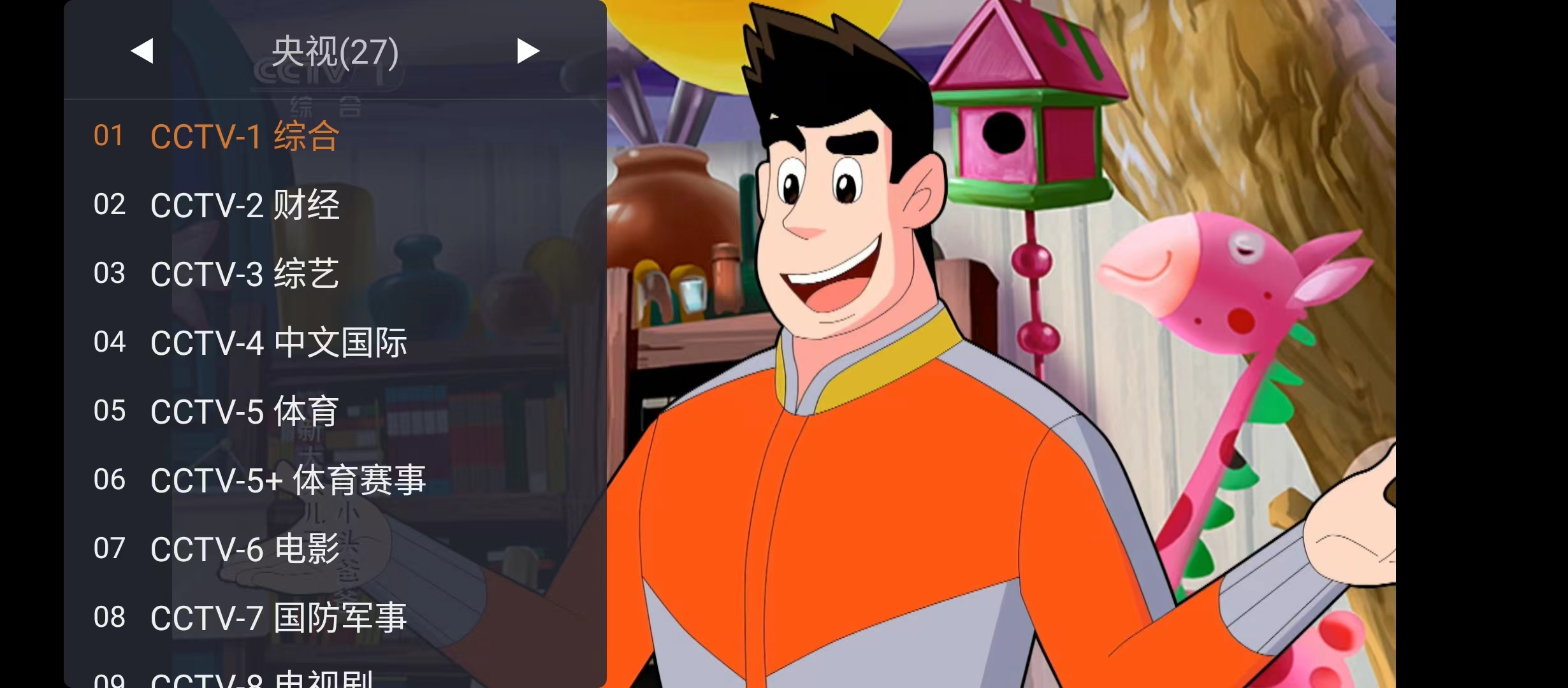 WebView 电视 - 使用腾讯 X5 WebView 开发的电视直播 App